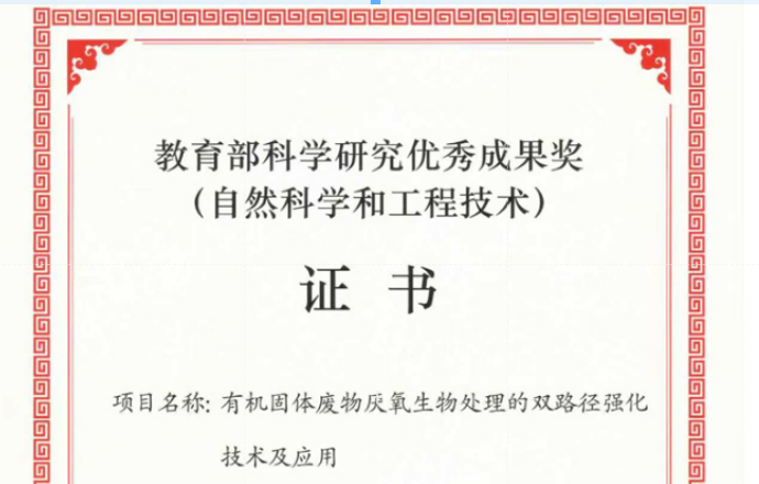 Hangzhou Energy Environment, a subsidiary of WELLE, won the first prize of the Ministry of Education's scientific and technological achievements