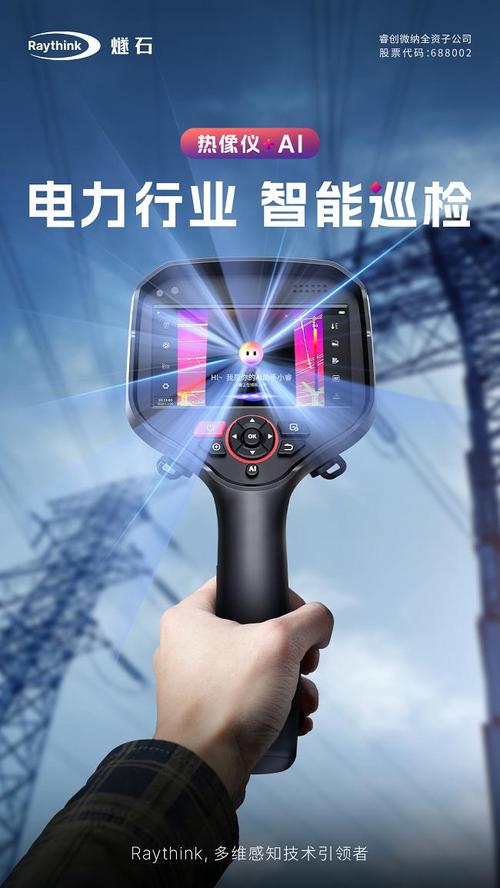 電力智能巡檢新紀元 Raythink燧石熱像儀融合AI大模型，讓巡檢效率飛升